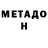 Метадон белоснежный Jamshid Abilov