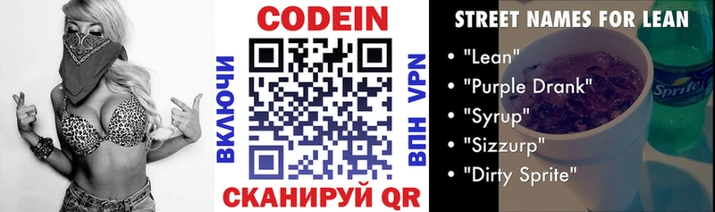 Codein Purple Drank  Межгорье 